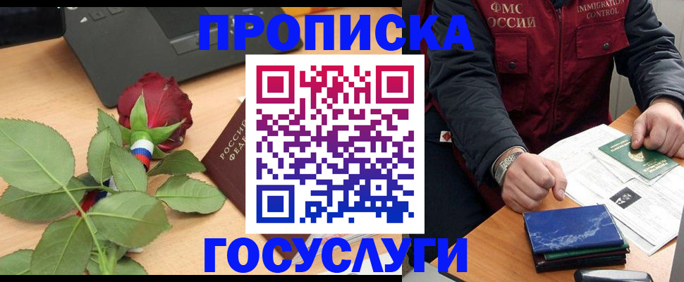 временная регистрация 2025 в Видном