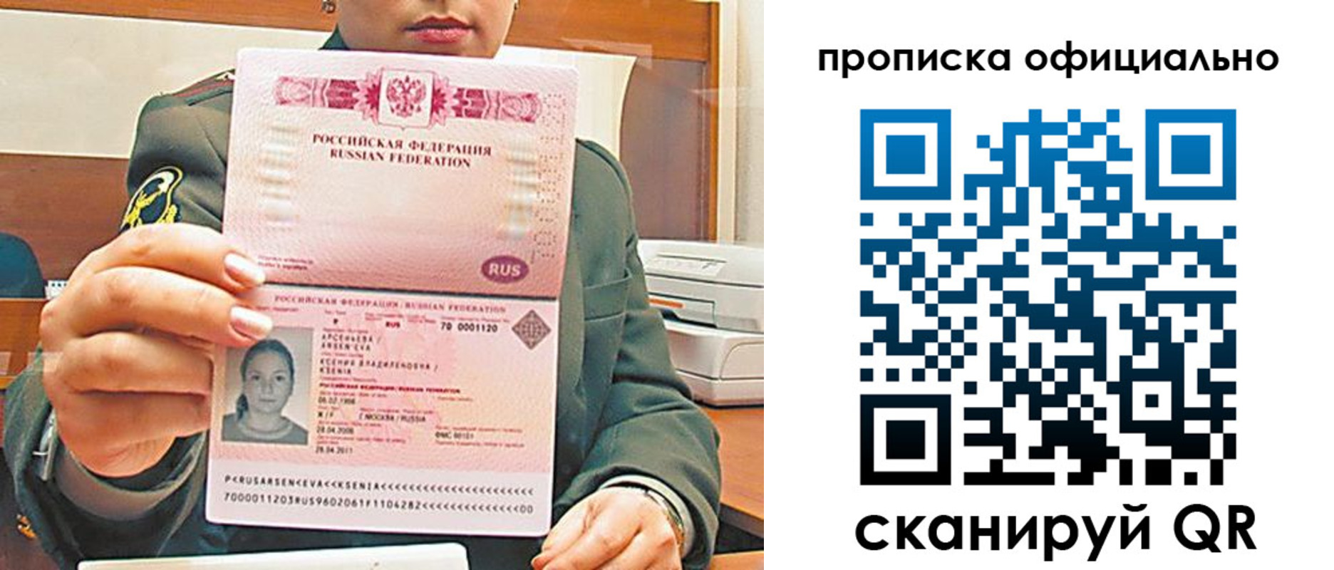 временная регистрация для всех в Видном