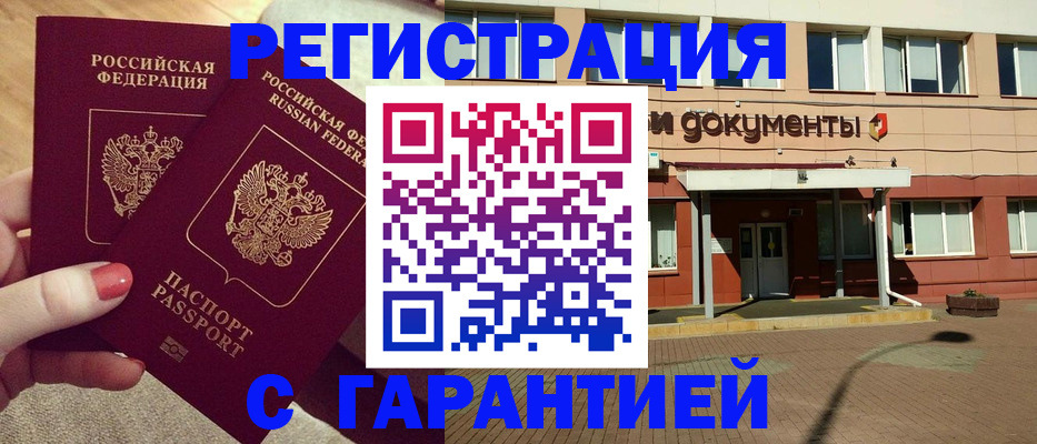 прописка для военкомата в Видном