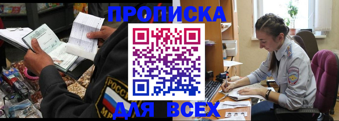 временная регистрация для всех в Видном