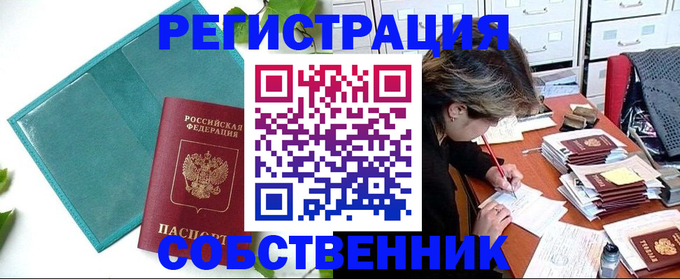 прописка иностранных граждан в Видном