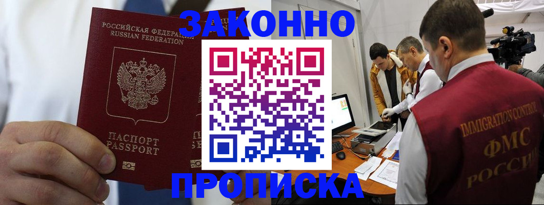 временная регистрация в Видном
