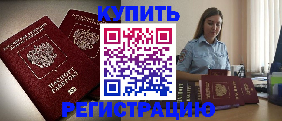 временная регистрация для всех в Видном