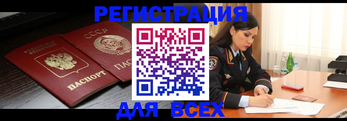прописка поиск в Видном