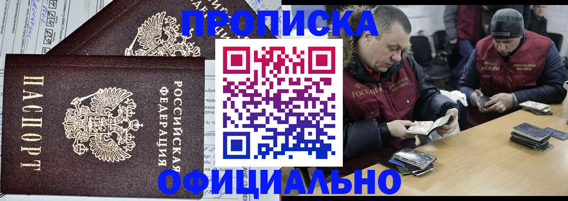 прописка для школы в Видном