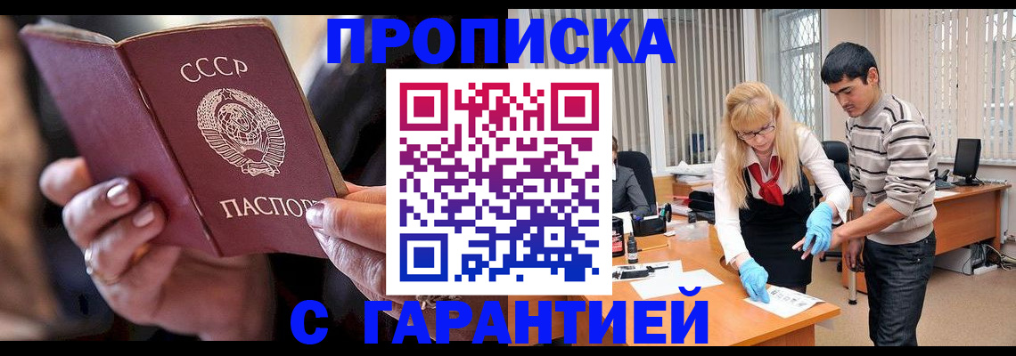 временная регистрация в квартире в Видном